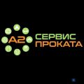 Сервис проката А2